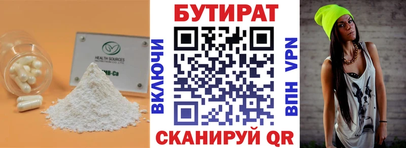 Бутират Butirat Старая Купавна