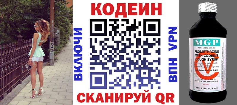 Кодеин напиток Lean (лин)  Старая Купавна 